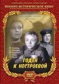 Годен к нестроевой (1968)