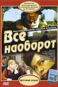 Всё наоборот (1981)