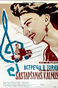 Встреча в горах (1966)