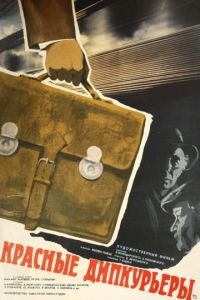 Красные дипкурьеры (1977)