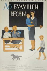 До будущей весны (1960)