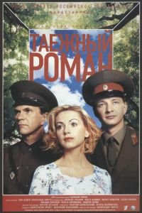 Граница: Таежный роман (2000)