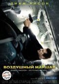   Воздушный маршал (2014)