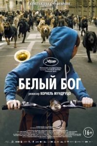   Белый Бог (2014)