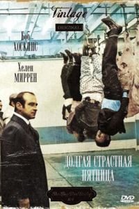   Долгая Страстная пятница (1979)