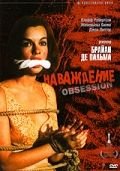 Наваждение (1976)