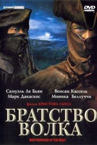   Братство волка (2001)