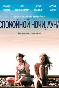   Спокойной ночи, Луна (2011)