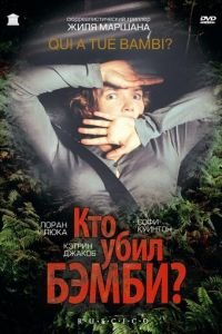 Кто убил Бэмби? (2003)