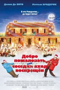   Добро пожаловать, или Соседям вход воспрещен (2006)