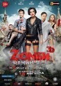   Zомби каникулы (2013)