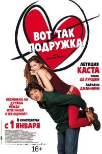   Вот так подружка (2014)