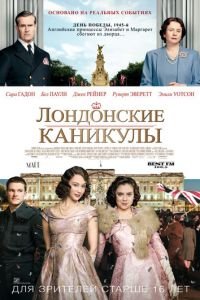   Лондонские каникулы (2014)