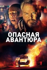   Американский Мечтатель (2018)