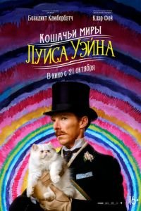   Кошачьи миры Луиса Уэйна (2021)