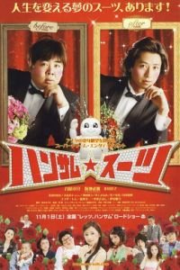 Красивый костюм (2008)