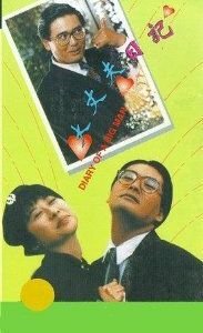 Дневник большого человека (1988)