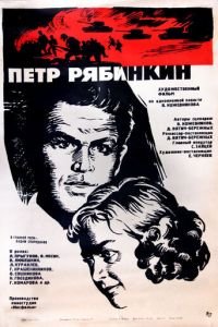 Пётр Рябинкин (1972)